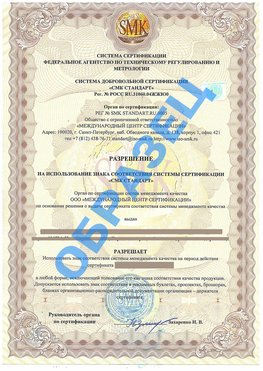 Разрешение на использование знака Борисоглебск Сертификат ГОСТ РВ 0015-002